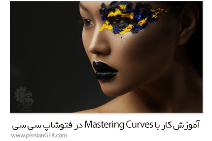 دانلود آموزش کار با Mastering Curves در فتوشاپ سی سی از یودمی - Udemy Mastering Curves In Photoshop CC