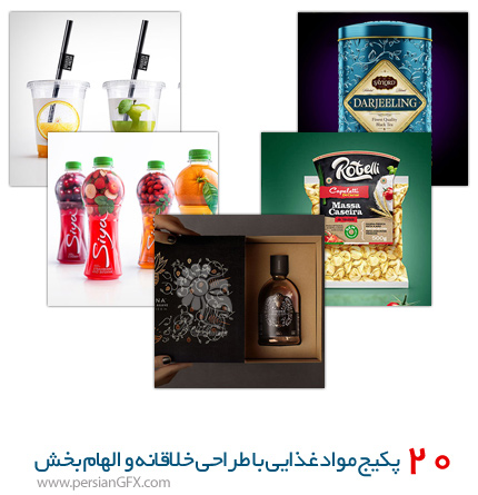 20 پکیج مواد غذایی با طراحی خلاقانه و الهام بخش