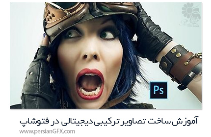 دانلود آموزش ساخت تصاویر ترکیبی دیجیتالی از صفر تا صد در فتوشاپ از یودمی - Udemy Learning Digital Compositing With Photoshop From A To Z