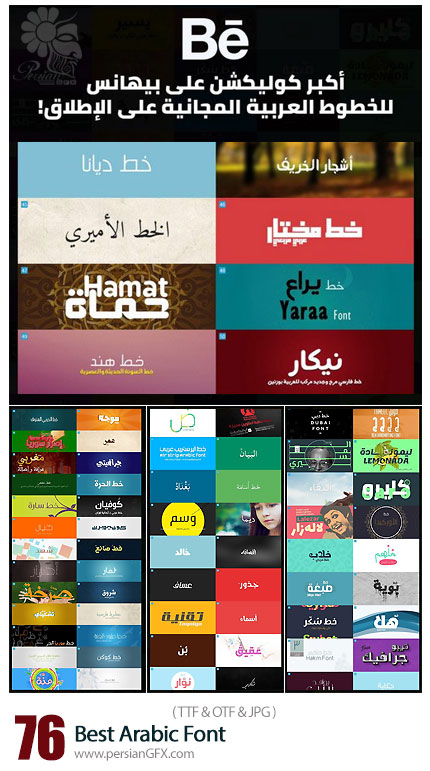 دانلود 76 فونت فارسی و عربی متنوع - 76 Best Arabic Font