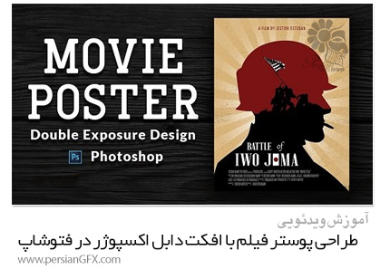 دانلود آموزش طراحی پوستر فیلم با افکت دابل اکسپوژر در فتوشاپ از Skillshare - Skillshare Design Double Exposure Movie Poster