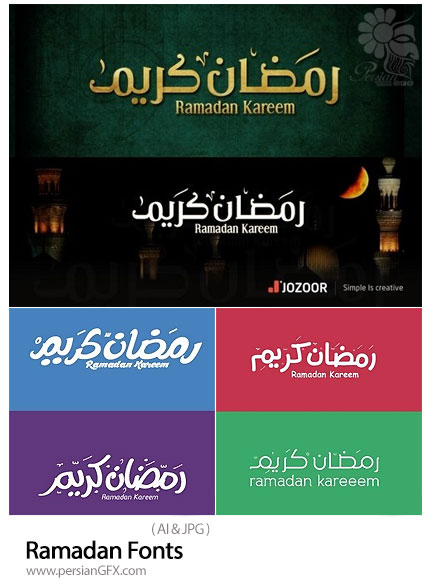 دانلود لوگو تایپ رمضان کریم - Ramadan Fonts