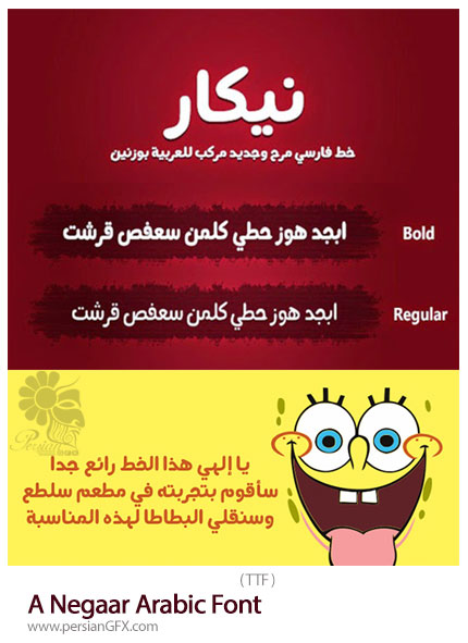 دانلود فونت عربی نیکار - A Negaar Arabic Font