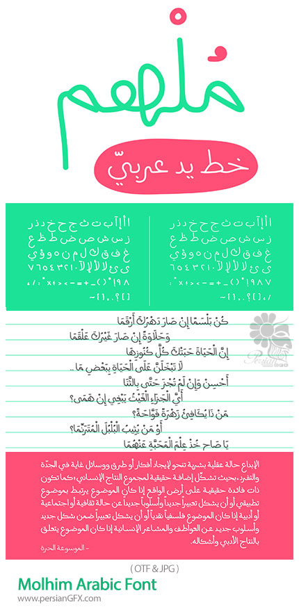 دانلود فونت عربی مُلهم - Molhim Arabic Font