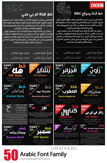 دانلود 50 فونت عربی متنوع - 50 Arabic Font Family