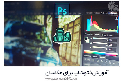 دانلود آموزش فتوشاپ برای عکاسان از یودمی - Udemy Photoshop Professor Notes Photoshop