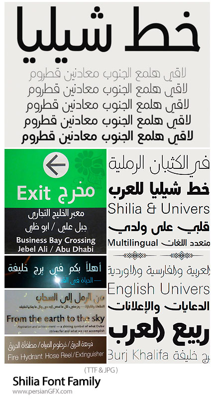دانلود مجموعه فونت عربی شیلیا - Shilia Font Family