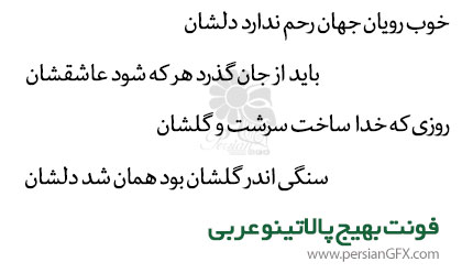 دانلود فونت بهیج پالاتینو عربی - Bahij Palatino Arabic