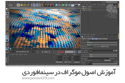 دانلود آموزش اصول موگراف در سینمافوردی از Pluralsight - Pluralsight Cinema 4D Mograph Fundamentals