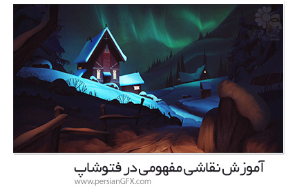 دانلود آموزش مفهومی در فتوشاپ از FlippedNormals Concept Painting In Photoshop