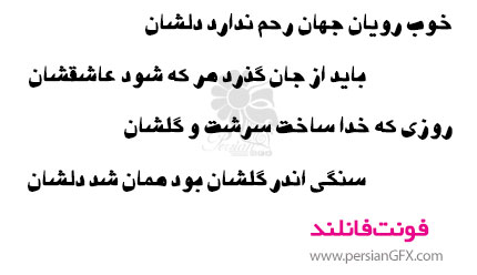 دانلود فونت فارسی فانلند - Funland Font