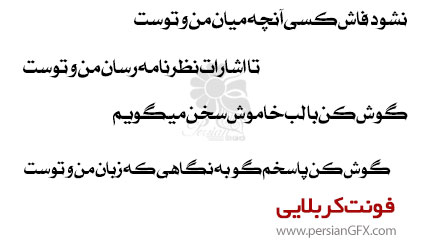 دانلود فونت فارسی و عربی کربلایی - Karbalaei Font