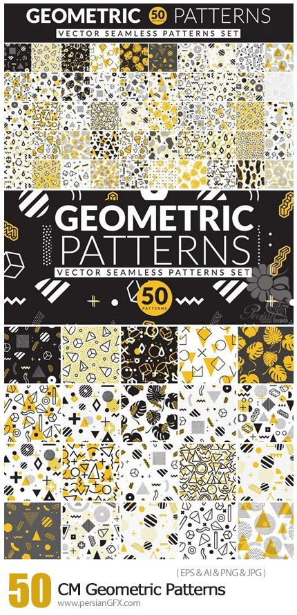 دانلود 50 وکتور پترن با طرح های هندسی متنوع - CM 50 Geometric Patterns