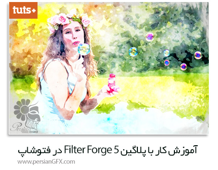 دانلود آموزش کار با پلاگین Filter Forge 5 در فتوشاپ - Tutsplus Mastering The Filter Forge Plugin For Adobe Photoshop