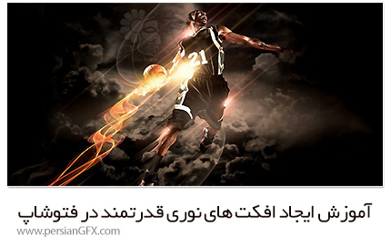 دانلود آموزش ایجاد افکت های نوری قدرتمند در فتوشاپ - Pluralsight Creating Powerful Lighting Effects In Photoshop