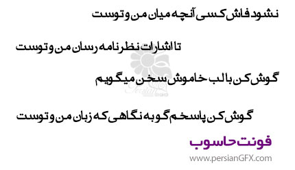 دانلود فونت فارسی و عربی حاسوب - Hasoob Font