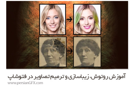 دانلود آموزش روتوش، زیباسازی و ترمیم تصاویر در فتوشاپ از یودمی - Udemy Mastering Beauty Retouching And Photo Restoration