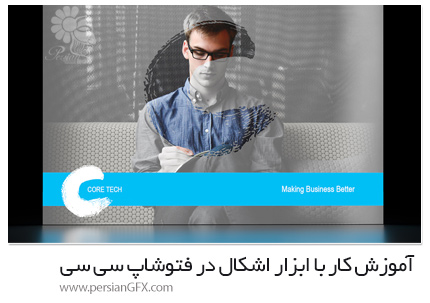 دانلود آموزش کار با ابزار اشکال در فتوشاپ سی سی - Pluralsight Photoshop CC Working With Shape Tools