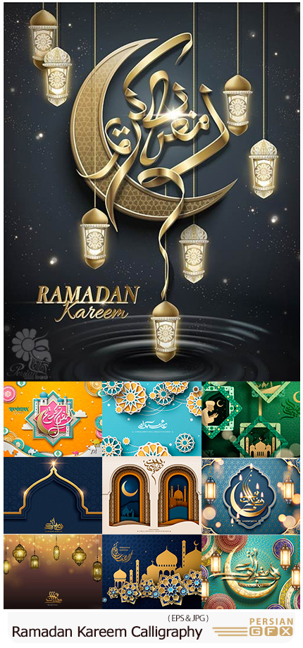 دانلود مجموعه تصاویر وکتور بک گراند های اسلامی ماه رمضان با طرح های متنوع - Ramadan Kareem Vector Calligraphy Design