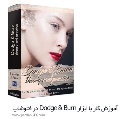 دانلود آموزش کار با ابزار Dodge & Burn در فتوشاپ - An Beketova Dodge And Burn Theory And Practice
