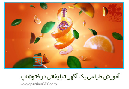 دانلود آموزش طراحی یک آگهی تبلیغاتی در فتوشاپ از یودمی - Udmey Mastering Photoshop Compositing For Advertising