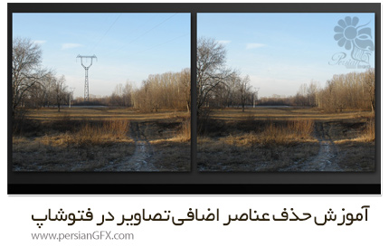 دانلود آموزش حذف عناصر اضافی تصاویر در فتوشاپ - Pluralsight The Power Of Healing In Photoshop