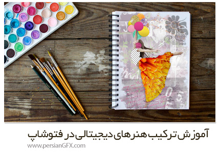 دانلود آموزش ترکیب هنرهای دیجیتالی در فتوشاپ - CreativeLive Creating Mixed Media Art In Photoshop