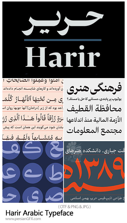دانلود فونت فارسی و عربی حریر - Harir Arabic Typeface