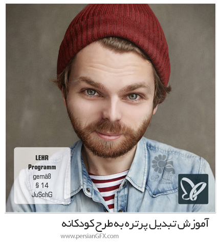 دانلود آموزش تبدیل پرتره به طرح کودکانه - Photoshop Workflow Portrait In Childish Scheme