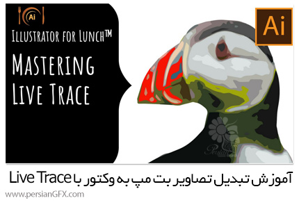 دانلود آموزش تبدیل تصاویر بیت مپ به وکتور با استفاده از Live Trace در ایلوستریتور - Illustrator for Lunch™ Mastering Live Trace Turn Bitmaps To Vectors