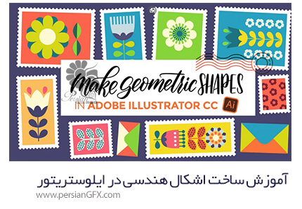 دانلود آموزش ساخت اشکال هندسی در ادوبی ایلوستریتور سی سی - Skillshare Make Geometric Shapes In Adobe Illustrator CC