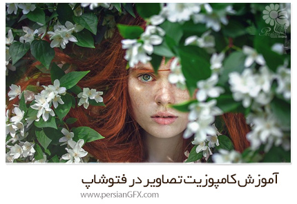 دانلود آموزش کامپوزیت تصاویر در فتوشاپ از یودمی - Udemy Photoshop Photo Composite Biggest Bundle- 5 Courses in 1