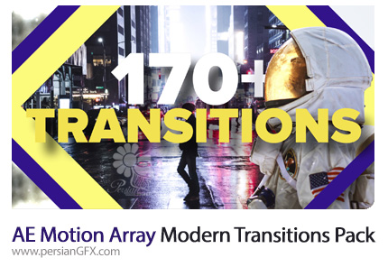 دانلود بیش از 170 ترانزیشن آماده افترافکت به همراه آموزش ویدئویی از موشن اری - Motion Array Modern Transitions Pack After Effects