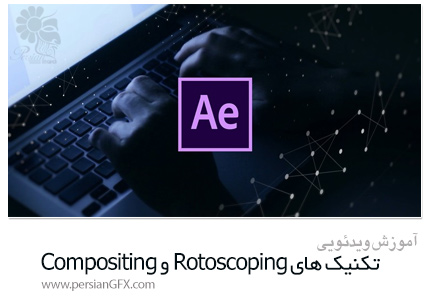 دانلود آموزش کامل تکنیک های رتوسکوپی و کامپوزینگ در افترافکت و فتوشاپ - Skillshare VFX GFX Rotoscoping And Compositing Graphics