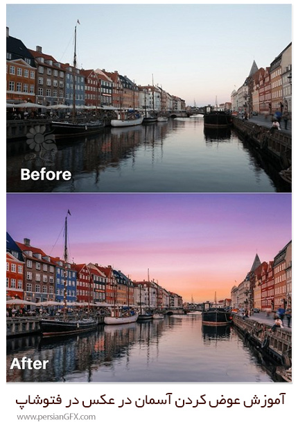 دانلود آموزش عوض کردن آسمان در عکس در فتوشاپ - INSANELY Easy Photoshop Sky Replacement - Give Every Photo The Stunning Sky It Deserves