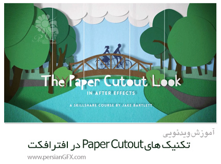 دانلود آموزش تکنیک های Paper Cutout در افترافکت - Skillshare The Paper Cutout Look In After Effects