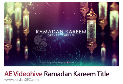 دانلود قالب اوپنر ماه رمضان در افترافکت به همراه آموزش ویدئویی از ویدئوهایو - Videohive Ramadan Kareem Title