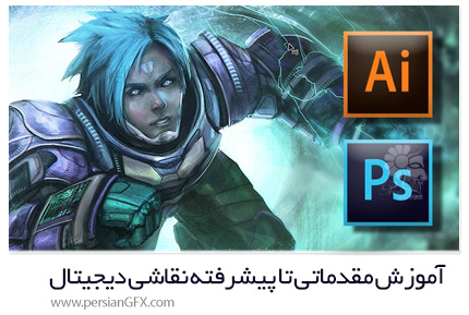 دانلود آموزش مقدماتی تا پیشرفته نقاشی دیجیتال در فتوشاپ و ایلوستریتور از یودمی - Udemy Digital Painting Master Class Beginner To Advanced
