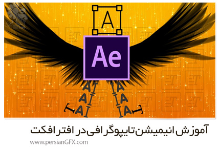 دانلود آموزش انیمیشن تایپوگرافی در افترافکت از یودمی - Udemy Typography Animation Tutorial In After Effects