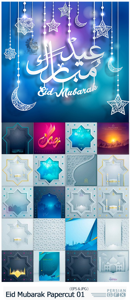 دانلود وکتور بک گراند های کاغذی ماه مبارک رمضان و عید مبارک - Eid Mubarak Papercut Style 01