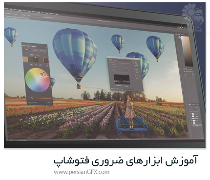 دانلود آموزش ابزارهای ضروری فتوشاپ - Rggedu Essential Photoshop Tools With Sef McCullough