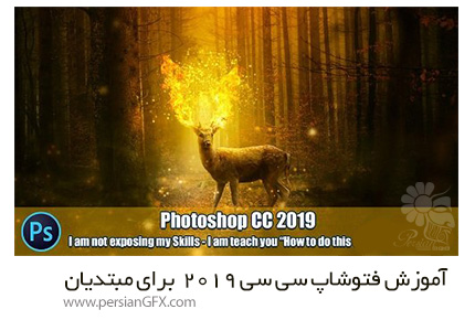 دانلود آموزش فتوشاپ سی سی 2019  برای مبتدیان - Skillshare Adobe Photoshop CC 2019 Essentials For Beginners Course Photoshop