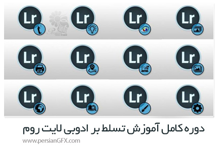دانلود دوره کامل آموزش تسلط بر ادوبی لایت روم از یودمی - Udemy Adobe Lightroom Masterclass Series