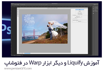 دانلود آموزش Liquify و دیگر ابزار Warp در فتوشاپ - CreativeLive Liquify And Other Warp Tools In Photoshop