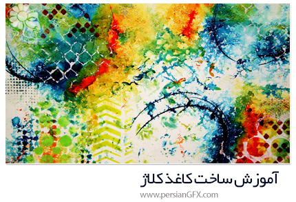 دانلود آموزش ساخت کاغذ کلاژ - CreativeLive How To Create Collage Paper