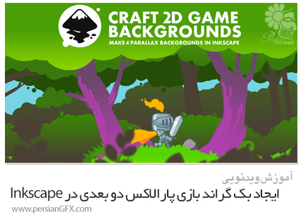دانلود آموزش ایجاد بک گراند های بازی پارالاکس دو بعدی در Inkscape - Skillshare Craft 2D Parallax Game Backgrounds With Inkscape