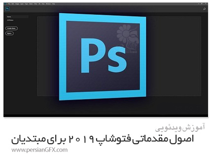 دانلود آموزش اصول مقدماتی فتوشاپ 2019 برای مبتدیان - Skillshare Fundamentals Of Photoshop 2019 For Beginners