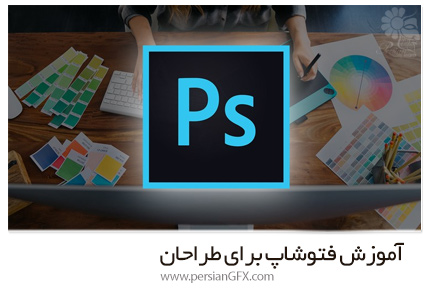دانلود آموزش فتوشاپ برای طراحان، 100درصد پروژه محور - Udemy Learn Photoshop For Design: 100% Practical Projects