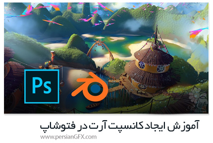 دانلود آموزش ایجاد صفر تا صد کانسپت آرت در فتوشاپ - Udemy Concept Art Masterclass Create Conceptual Art From Scratch