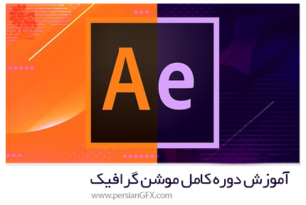 دانلود آموزش دوره کامل موشن گرافیک - Udemy Motion Graphic Workshop: Full Project